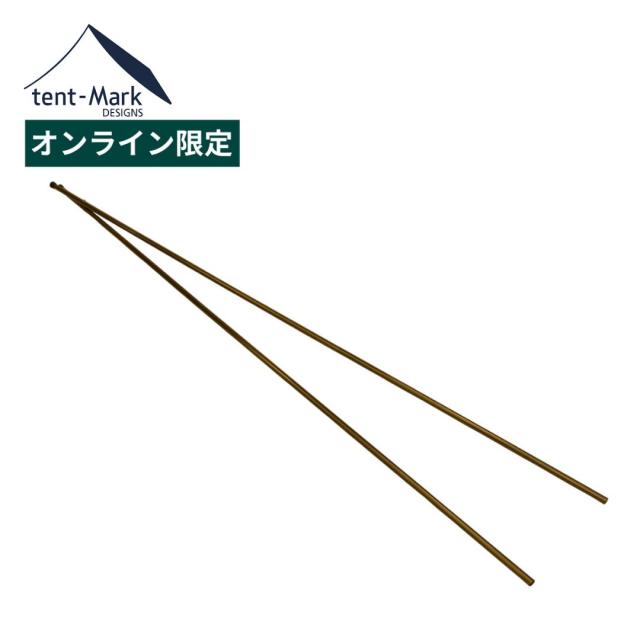 テンマクデザイン pepoTENTXPOLE tent-Mark DESIGNS ペポテントXポール